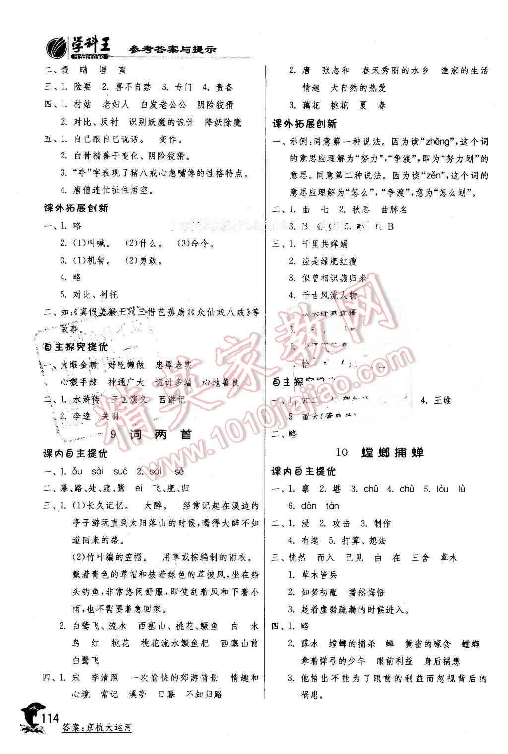 2016年实验班提优训练六年级语文下册苏教版 第5页