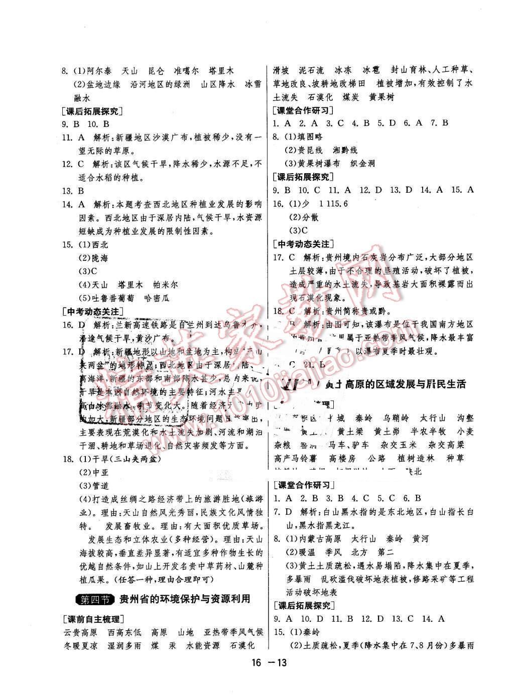 2016年1課3練單元達(dá)標(biāo)測(cè)試八年級(jí)地理下冊(cè)湘教版 第13頁(yè)