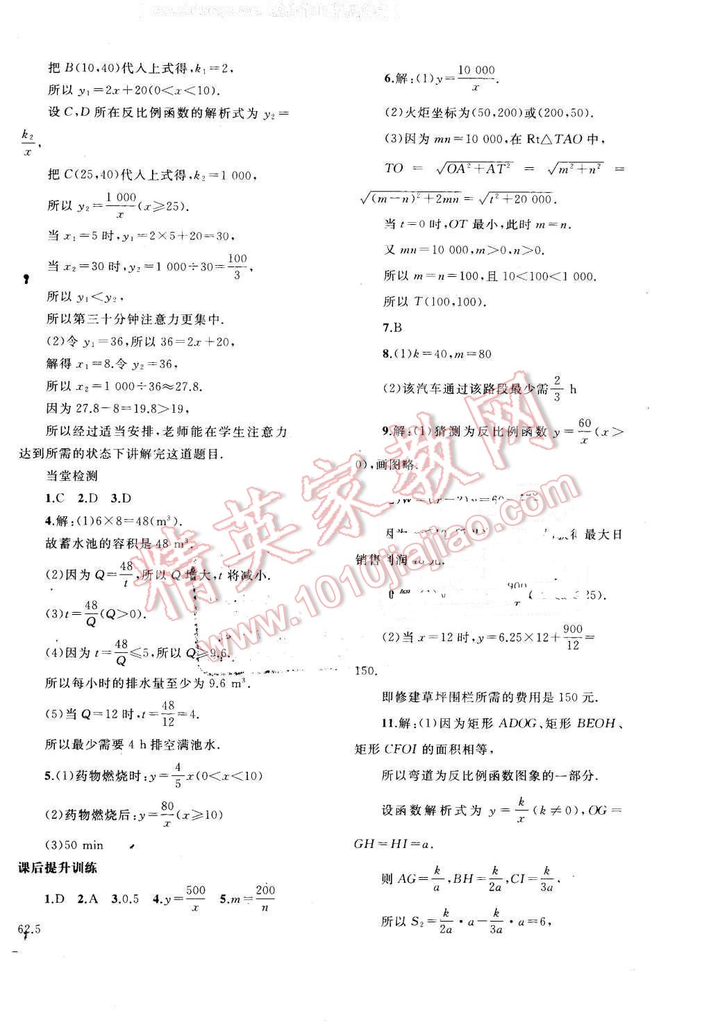 2016年同步轻松练习九年级数学下册人教版辽宁专版 第4页