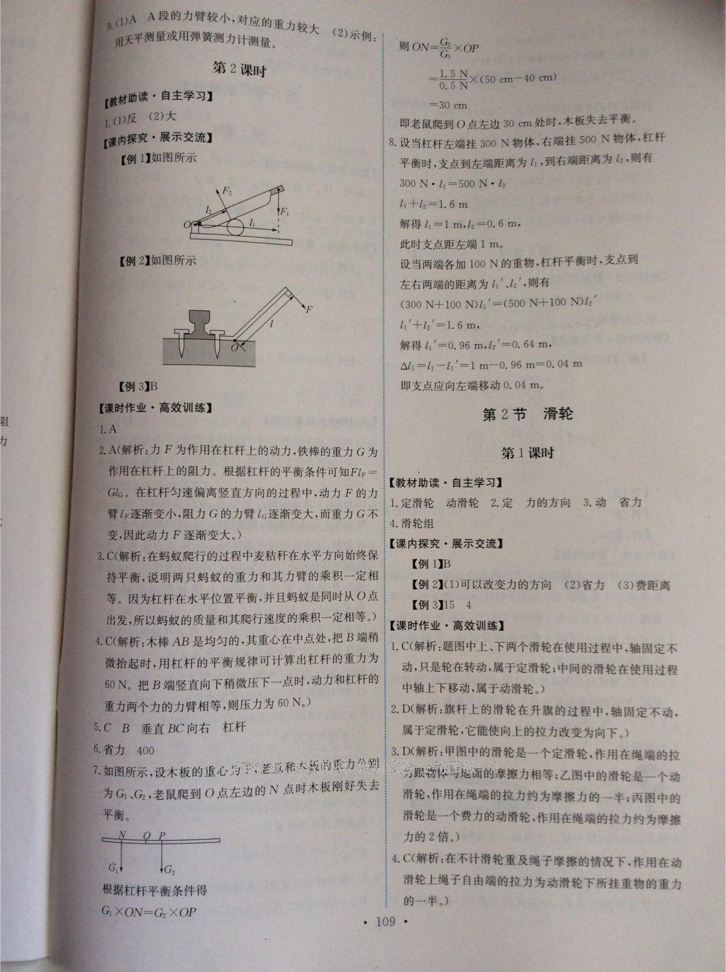 2016年能力培养与测试八年级物理下册人教版 第35页