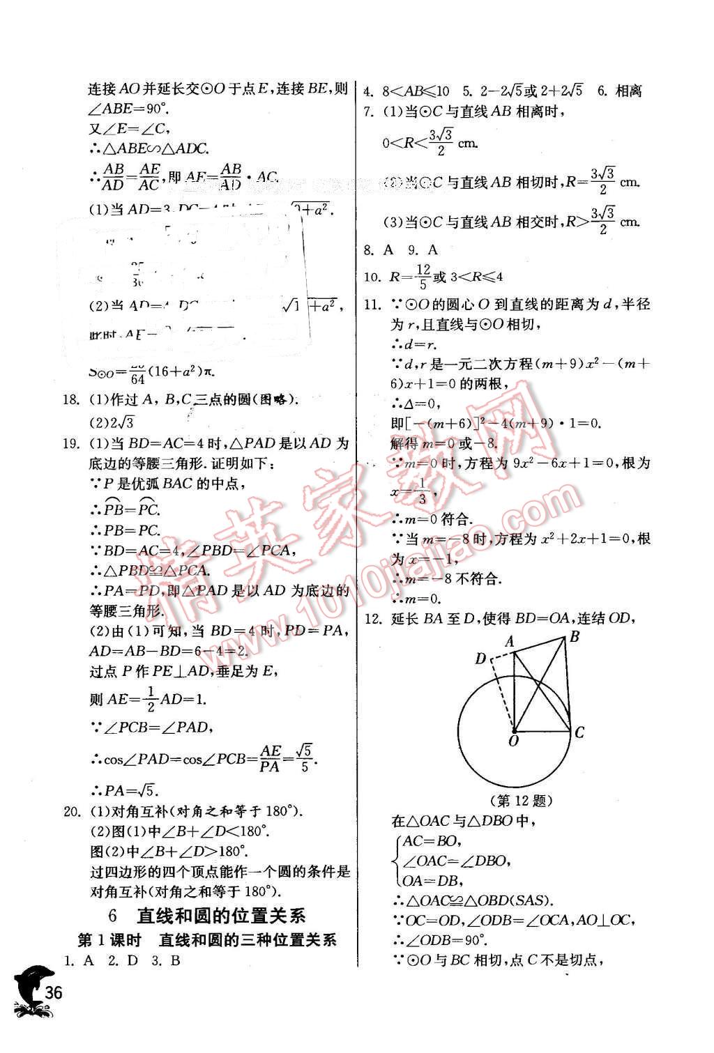 2016年实验班提优训练九年级数学下册北师大版 第36页