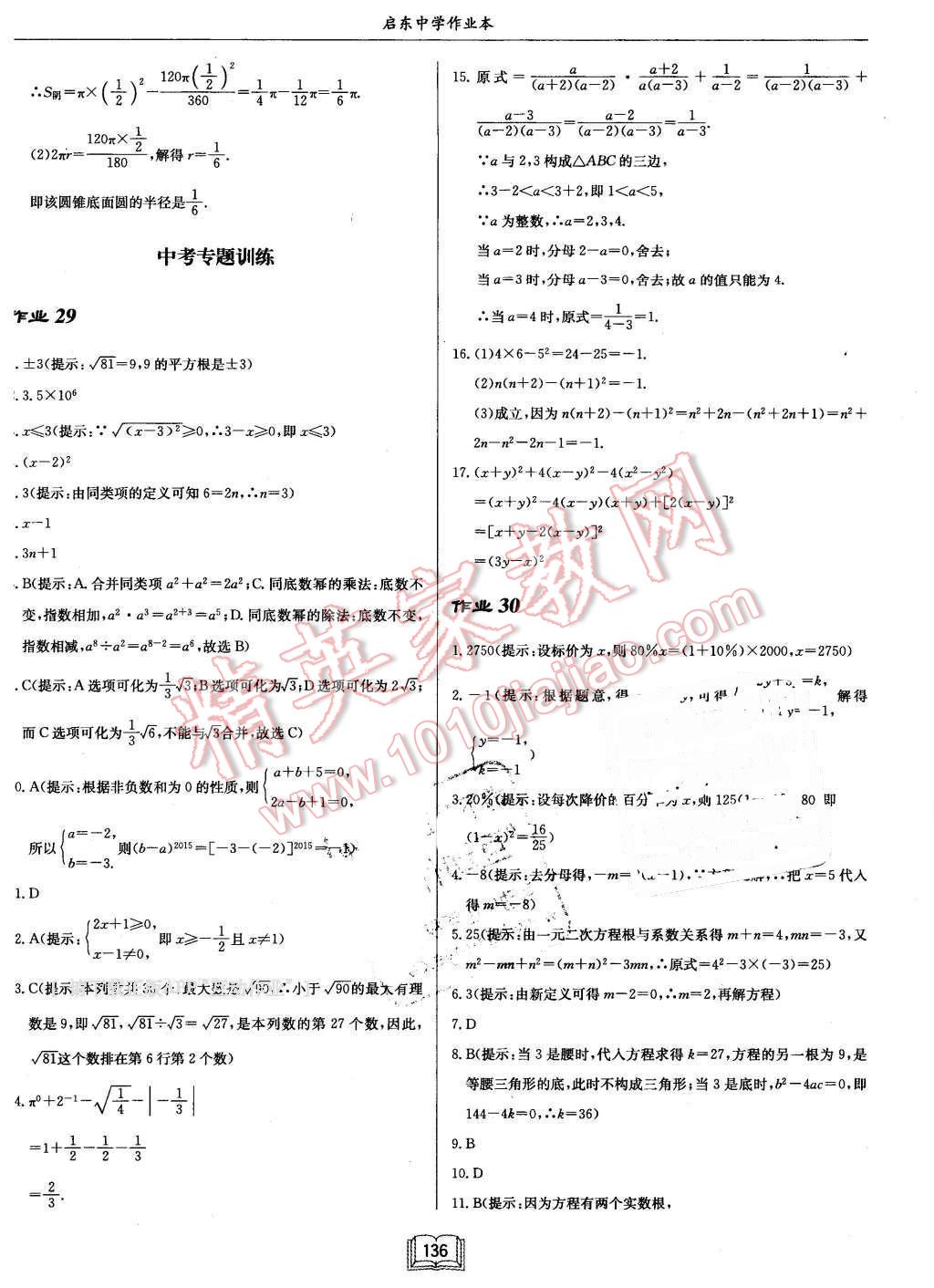 2016年啟東中學(xué)作業(yè)本九年級數(shù)學(xué)下冊北師大版 第20頁