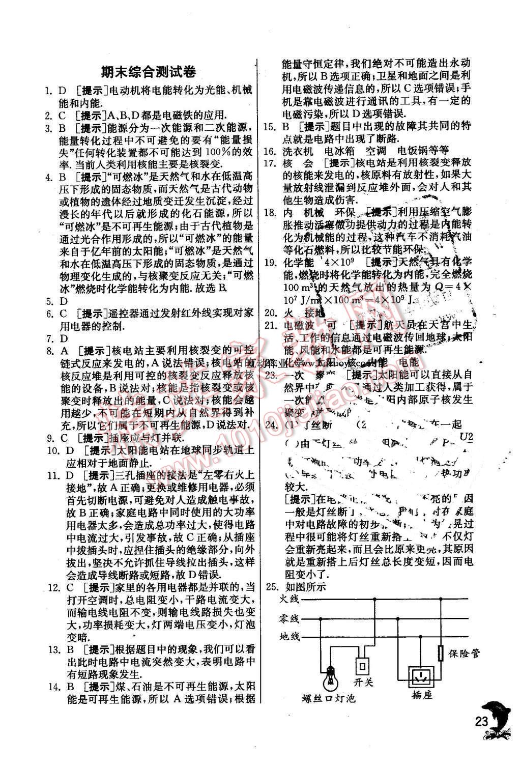 2016年實(shí)驗(yàn)班提優(yōu)訓(xùn)練九年級(jí)物理下冊(cè)教科版 第23頁(yè)