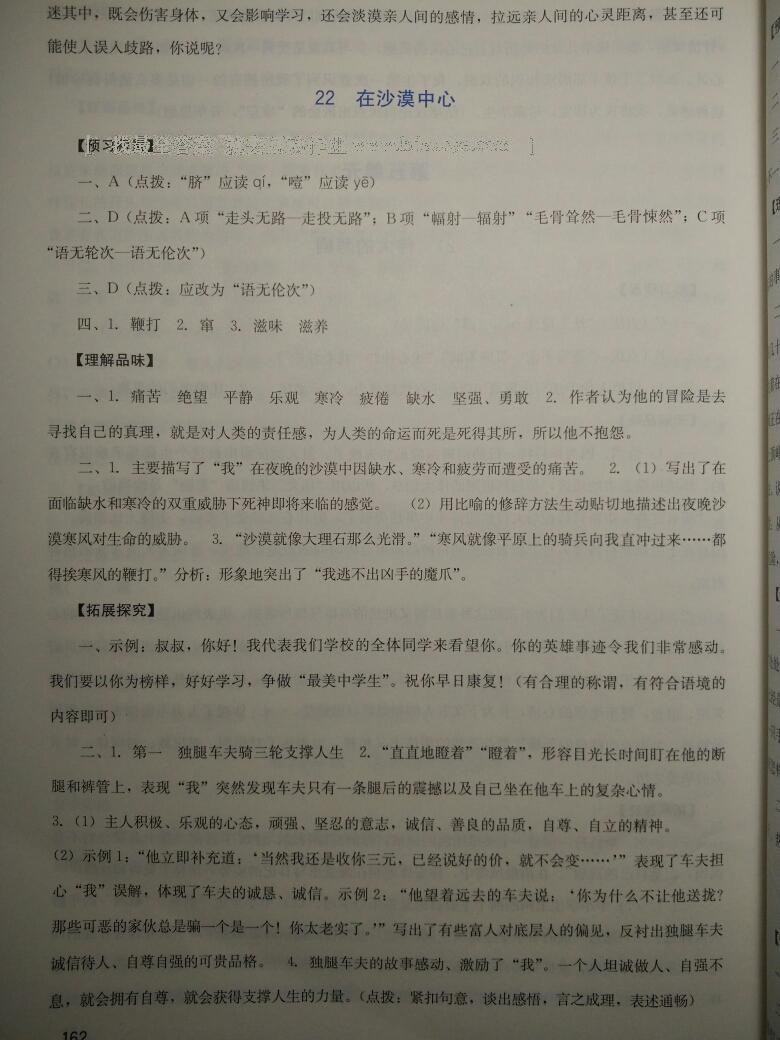 2014年新課程實(shí)踐與探究叢書(shū)七年級(jí)語(yǔ)文下冊(cè)人教版 第27頁(yè)