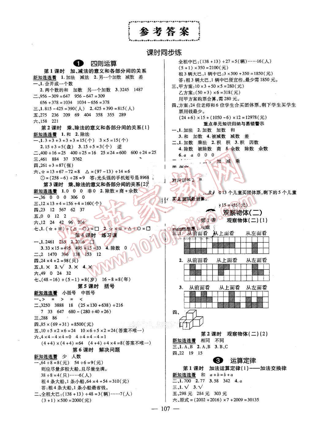 2016年创优作业100分导学案四年级数学下册人教版 第1页