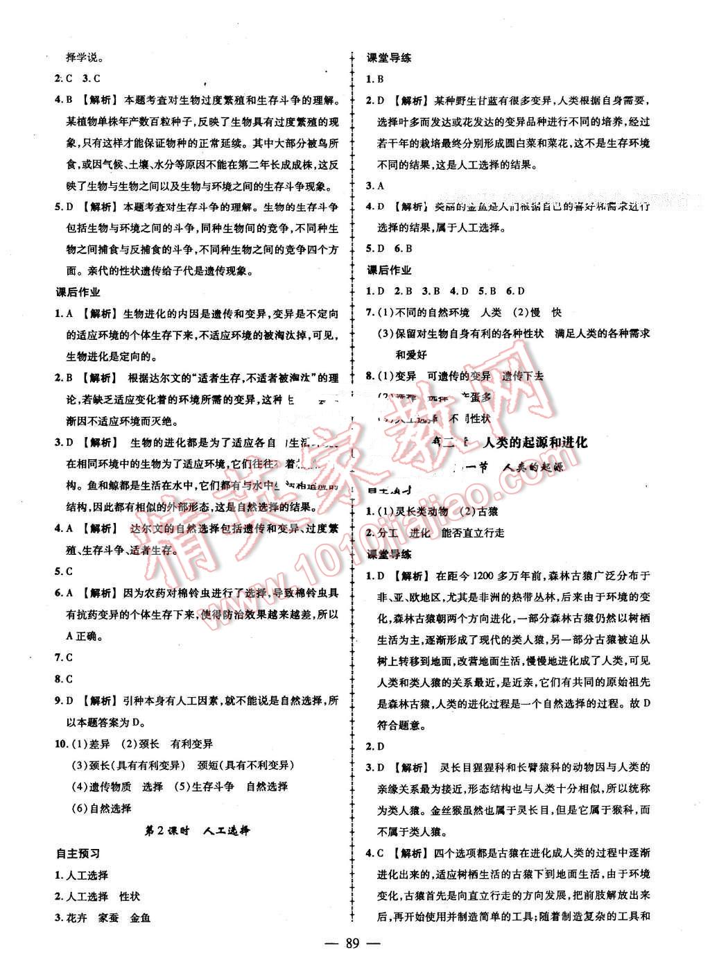 2016年黃岡創(chuàng)優(yōu)作業(yè)導(dǎo)學(xué)練八年級生物下冊濟(jì)南版 第3頁