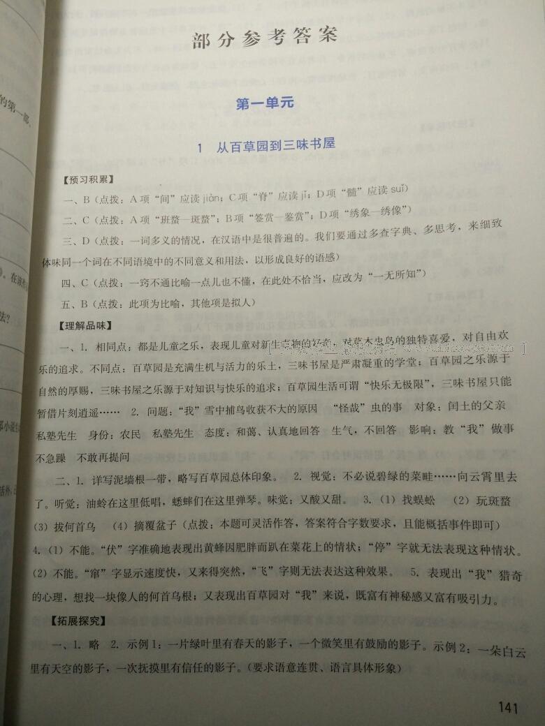 2014年新課程實踐與探究叢書七年級語文下冊人教版 第6頁