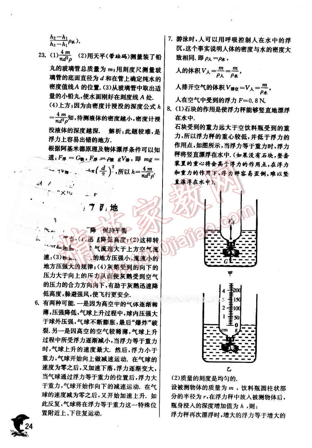 2016年實驗班提優(yōu)訓練八年級物理下冊教科版 第24頁