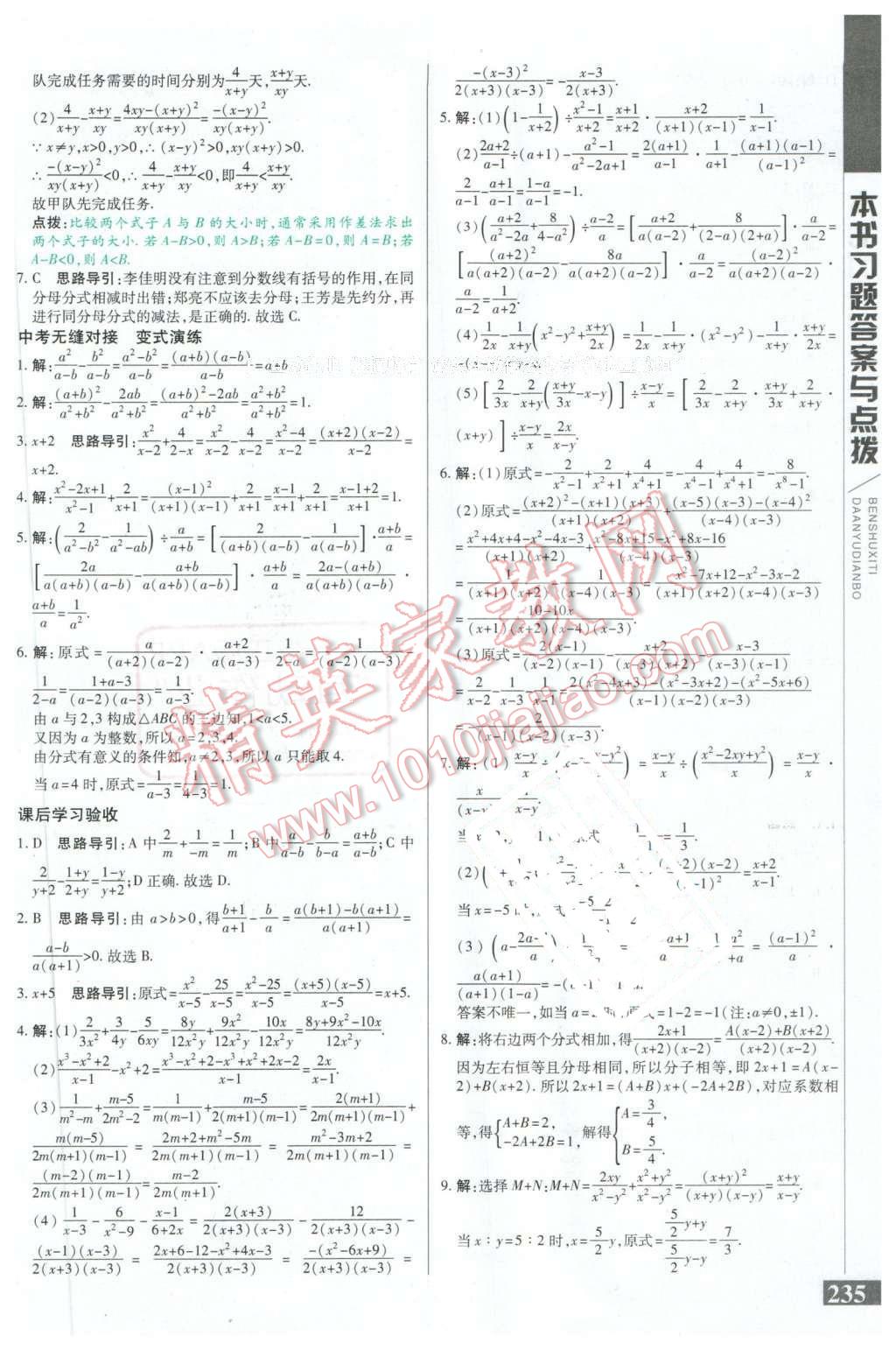 2016年倍速學習法八年級數學下冊華師大版 第3頁