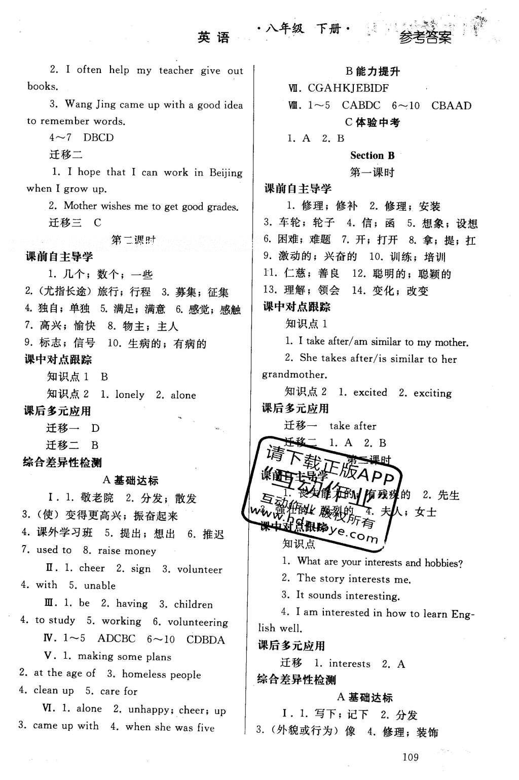 2016年同步轻松练习八年级英语下册人教版辽宁专版 参考答案第19页