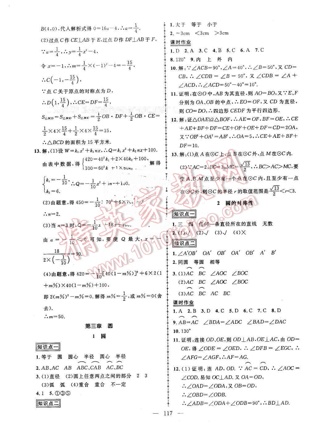 2016年黃岡創(chuàng)優(yōu)作業(yè)導學練九年級數(shù)學下冊北師大版 第13頁