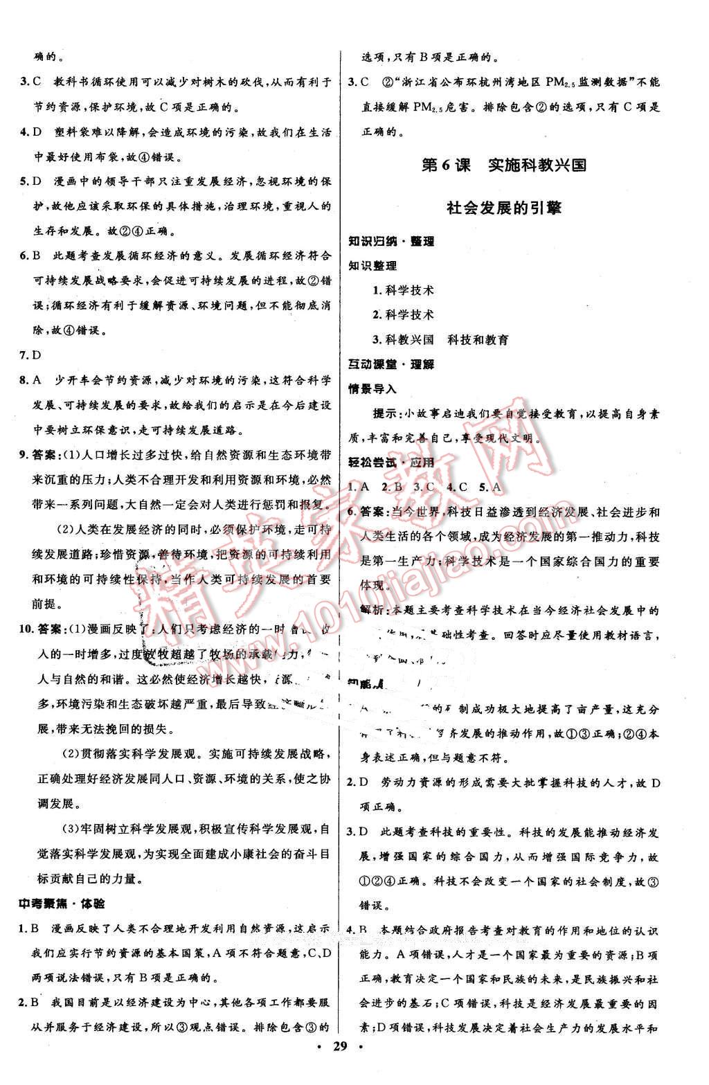 2015年初中同步测控优化设计九年级思想品德全一册北师大版 第9页