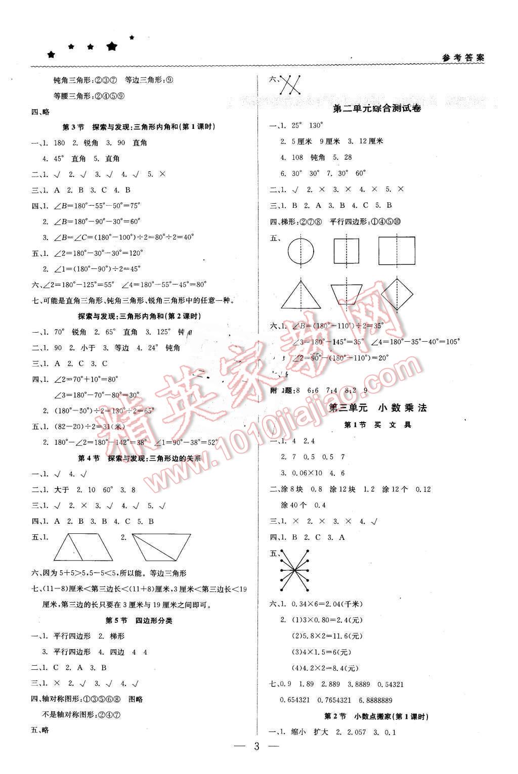 2016年1加1輕巧奪冠優(yōu)化訓(xùn)練四年級(jí)數(shù)學(xué)下冊(cè)北師大版銀版 第3頁(yè)