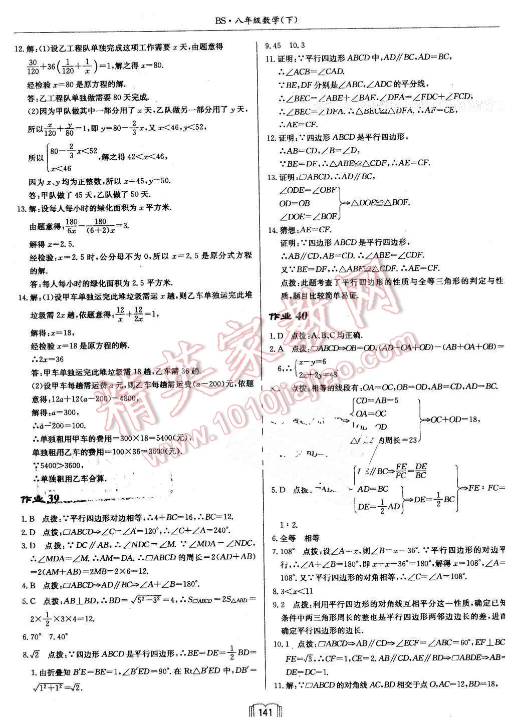 2016年啟東中學(xué)作業(yè)本八年級數(shù)學(xué)下冊北師大版 第21頁