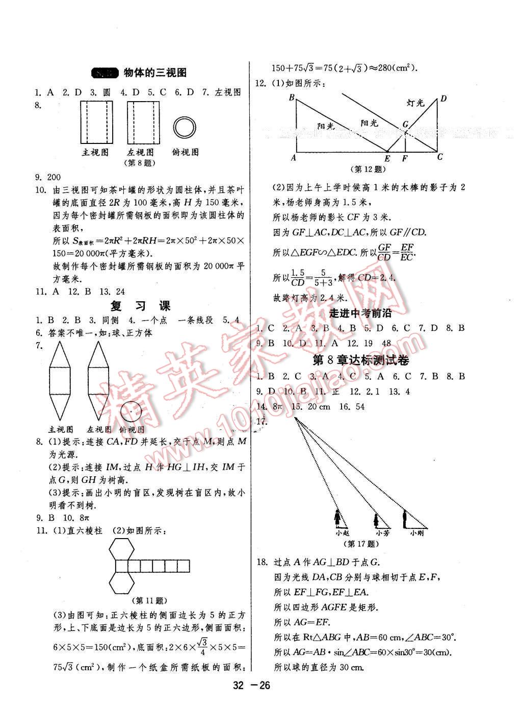 2016年1课3练单元达标测试九年级数学下册青岛版 第26页