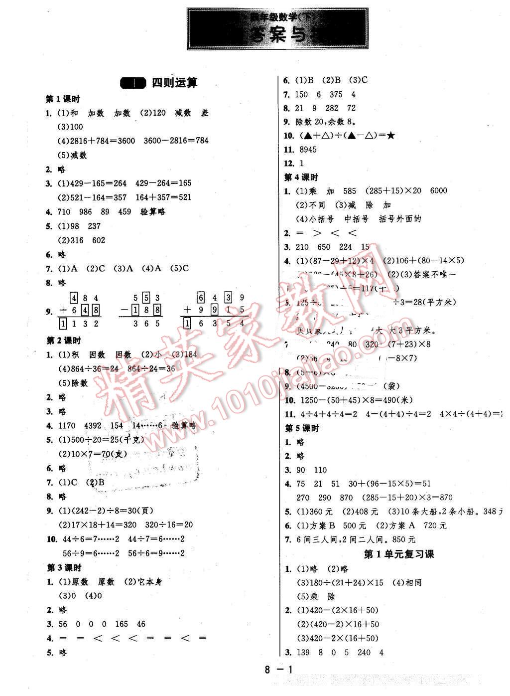 2016年1课3练单元达标测试四年级数学下册人教版 第1页