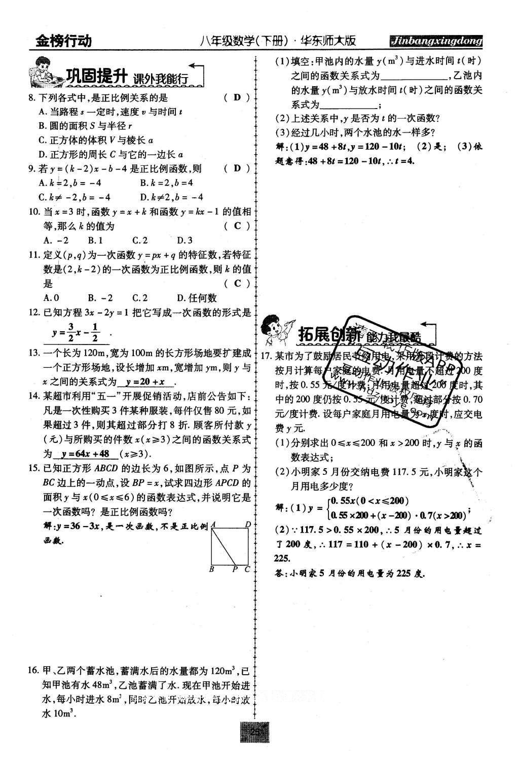 2016年金榜行動課時導學案八年級數學下冊華師大版 第17章 函數及其圖像第54頁