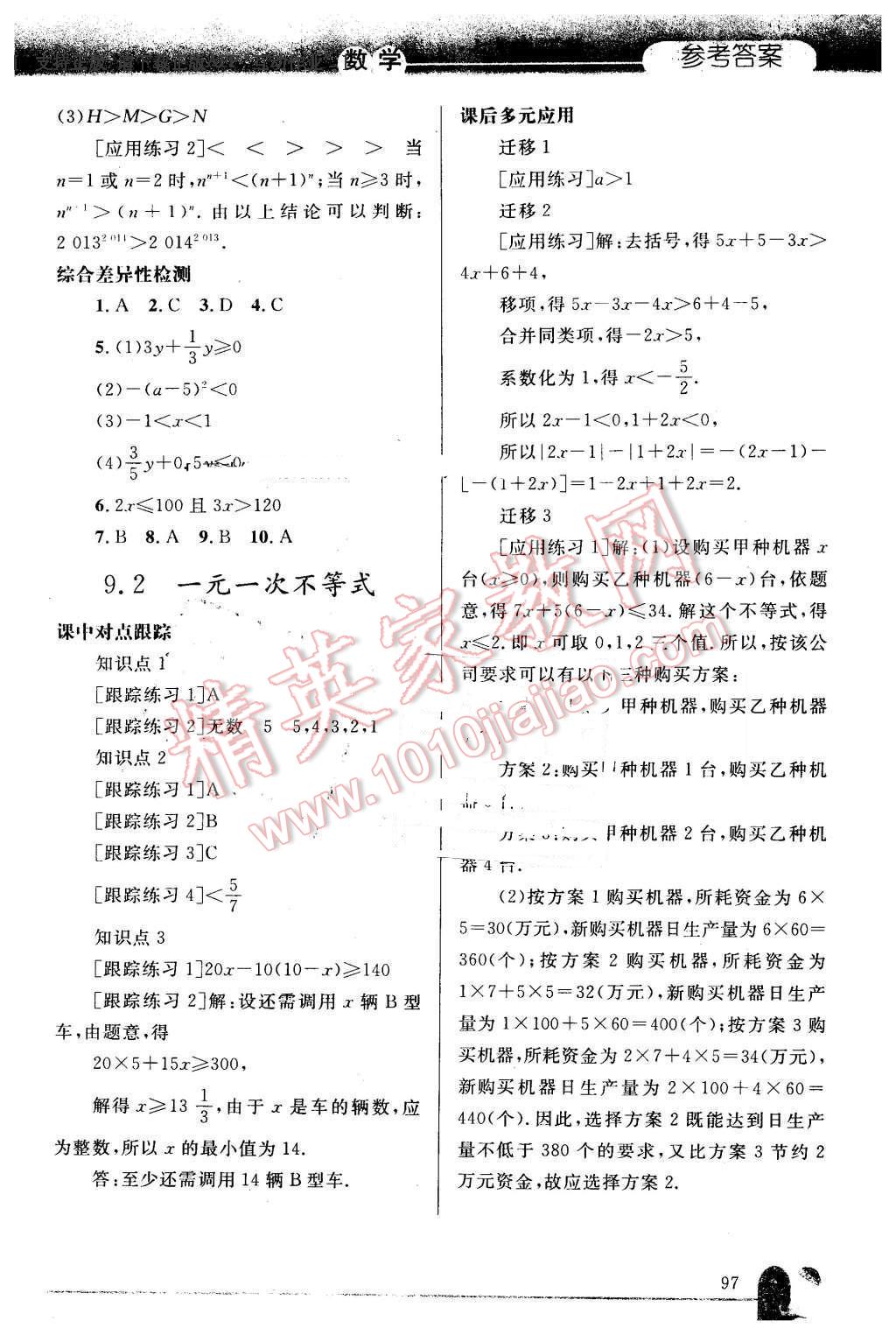 2016年同步轻松练习七年级数学下册人教版 第12页