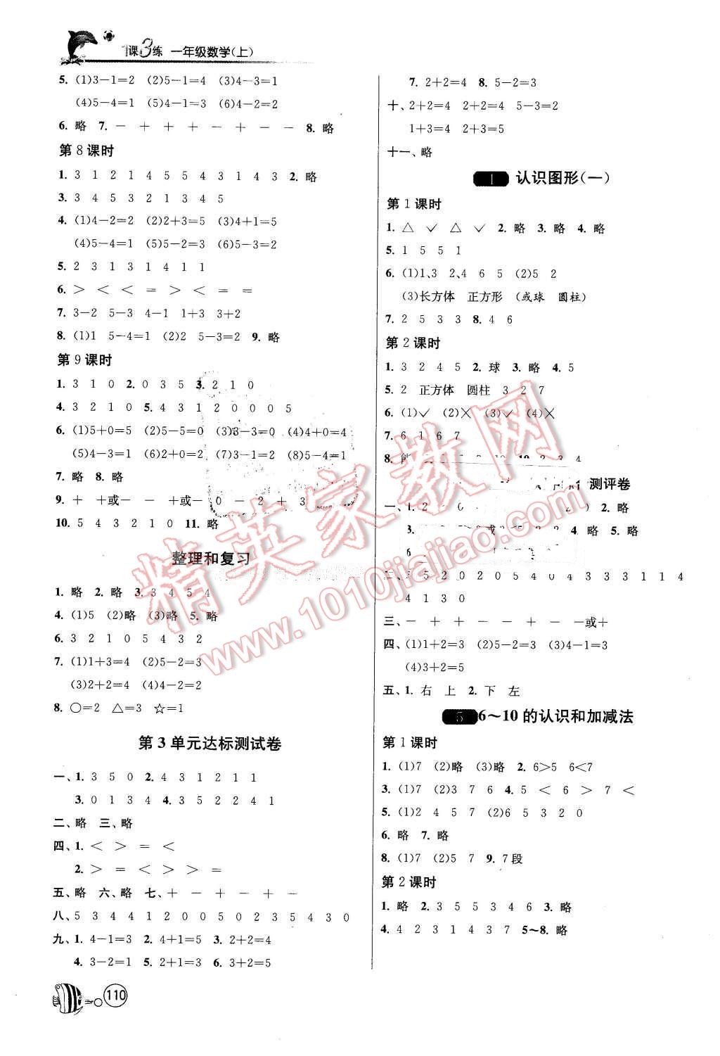 2015年1课3练单元达标测试一年级数学上册人教版 第2页