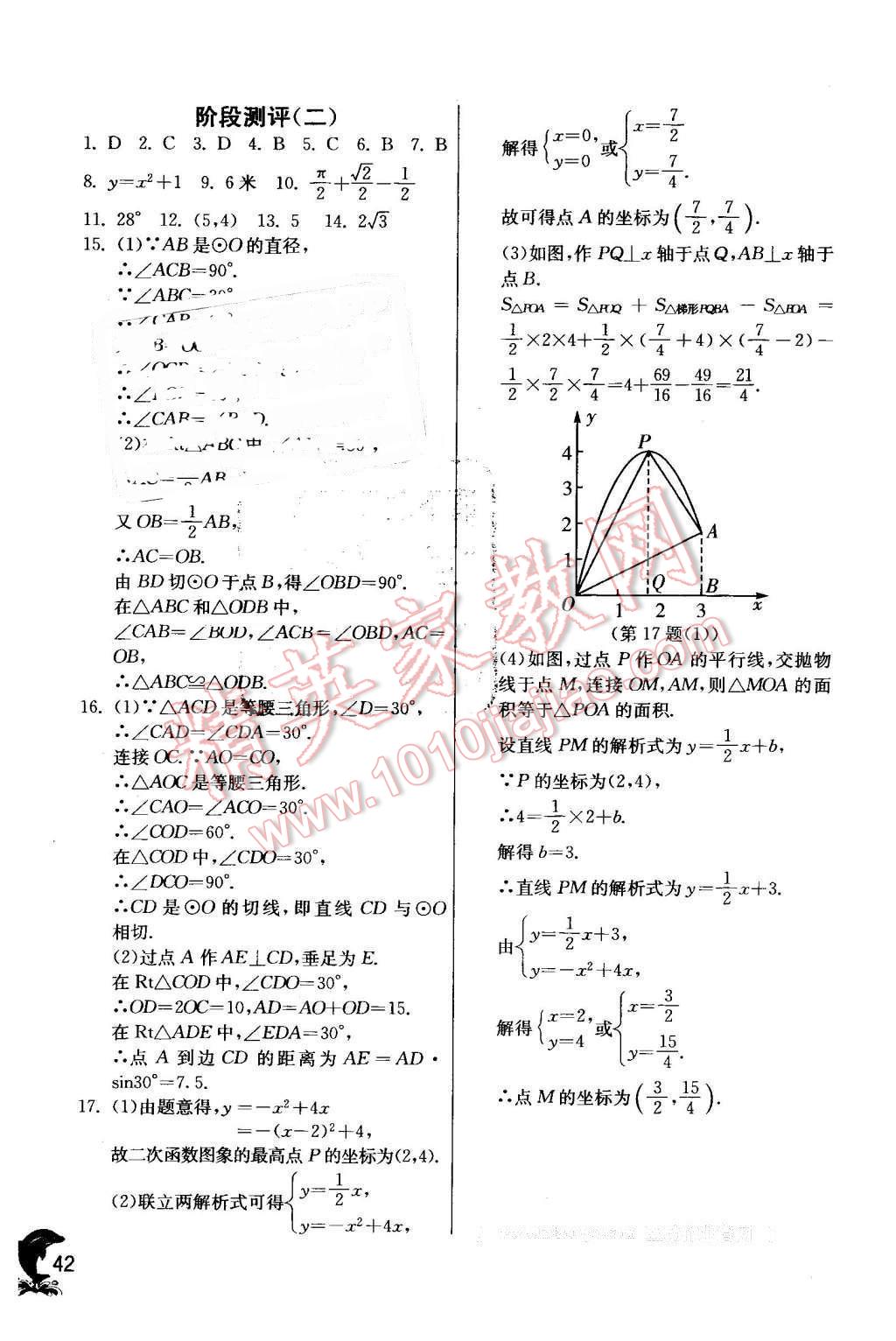 2016年實驗班提優(yōu)訓練九年級數(shù)學下冊北師大版 第42頁