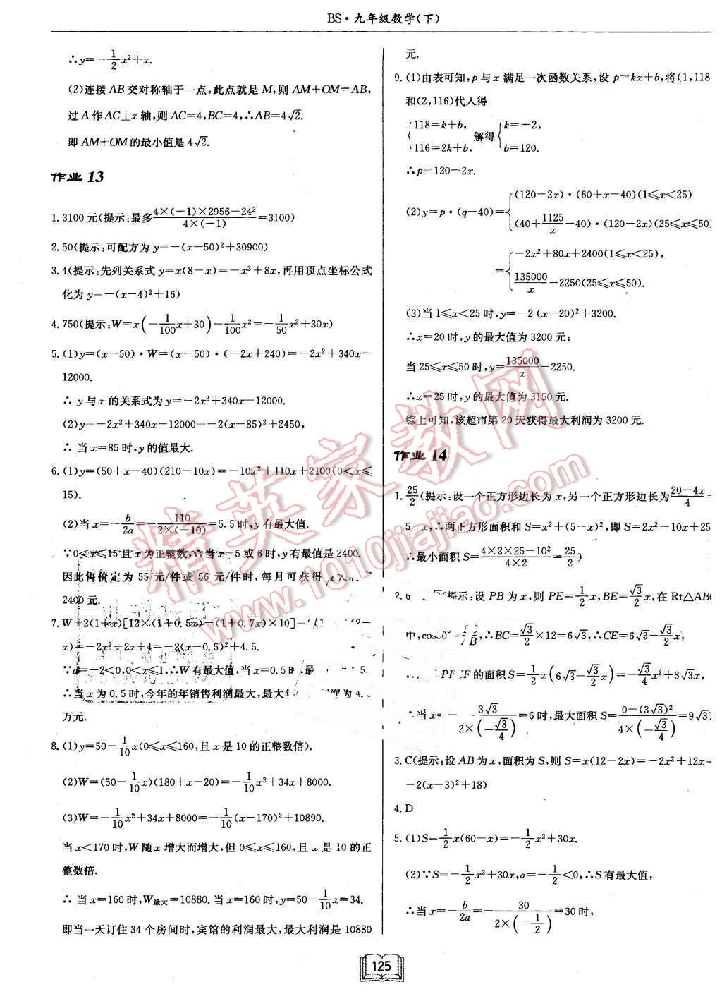 2016年啟東中學(xué)作業(yè)本九年級數(shù)學(xué)下冊北師大版 第9頁