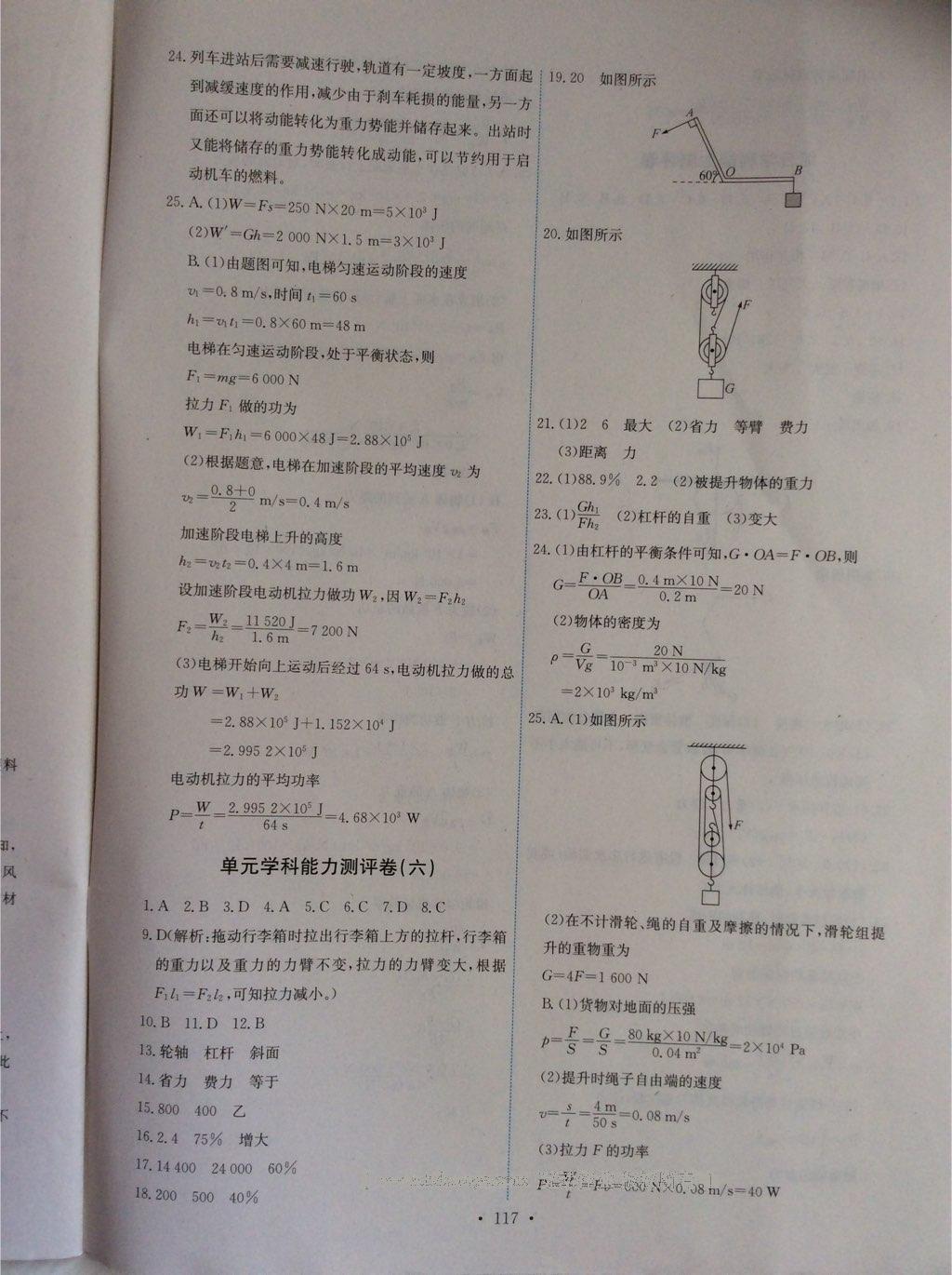 2016年能力培养与测试八年级物理下册人教版 第43页