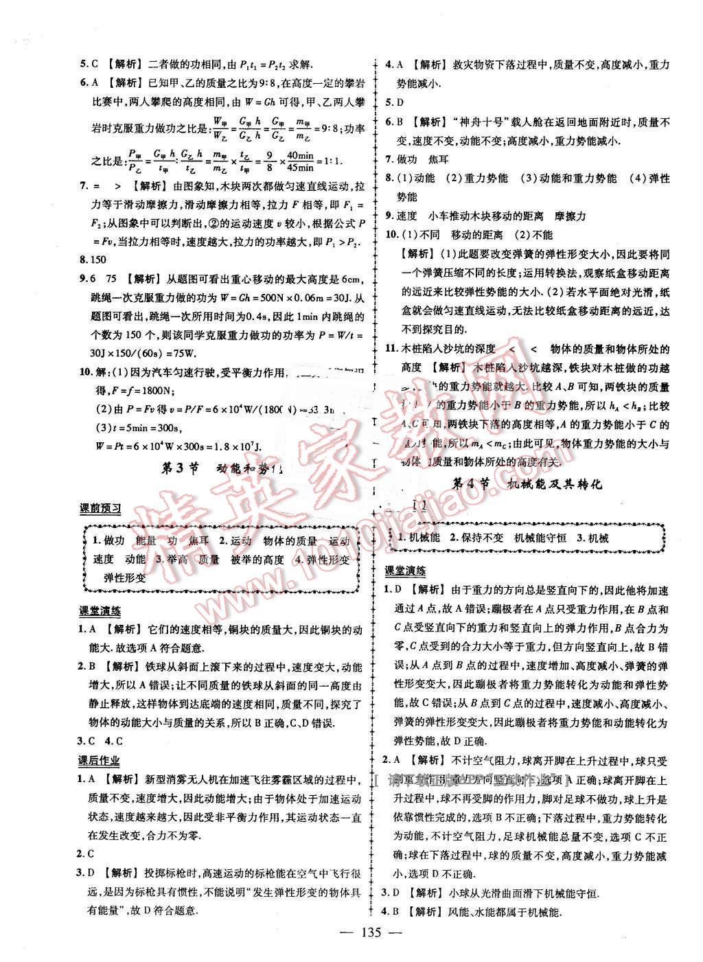 2016年黃岡創(chuàng)優(yōu)作業(yè)導學練八年級物理下冊人教版 第21頁