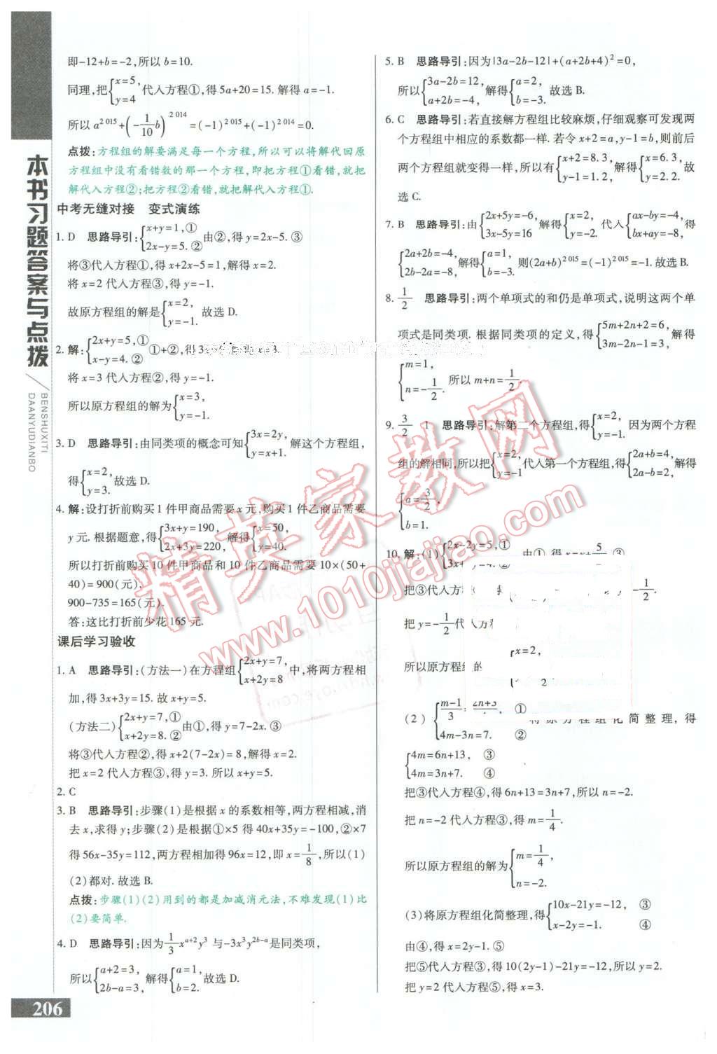 2016年倍速學習法七年級數(shù)學下冊華師大版 第6頁