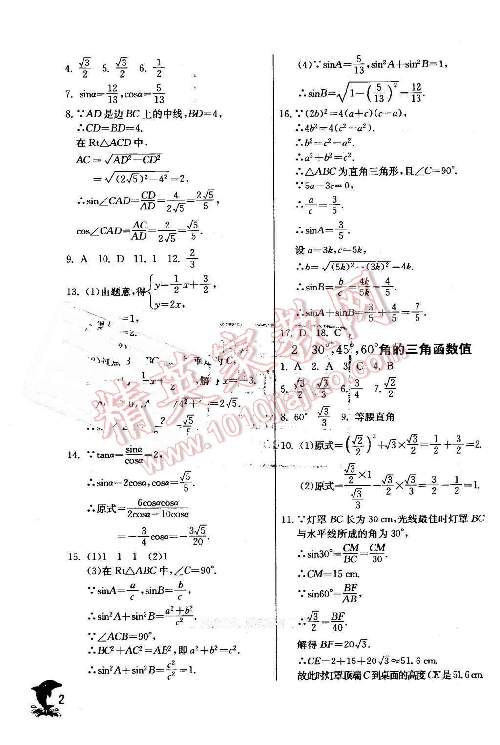 2016年實(shí)驗(yàn)班提優(yōu)訓(xùn)練九年級(jí)數(shù)學(xué)下冊(cè)北師大版 第2頁