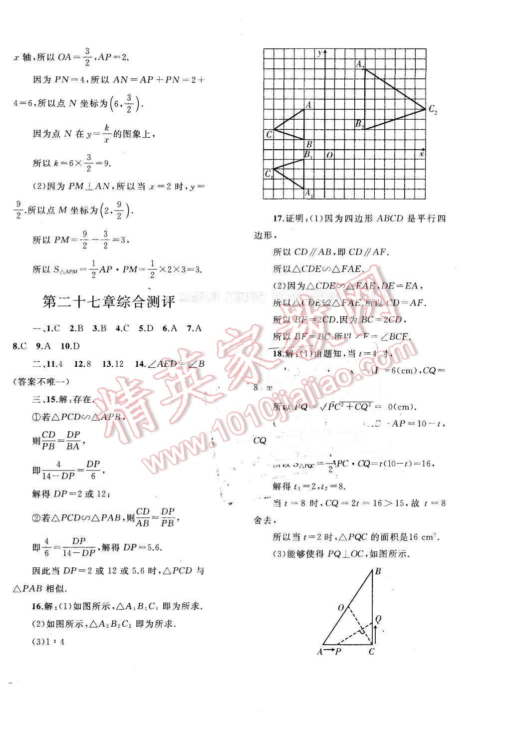 2016年同步轻松练习九年级数学下册人教版辽宁专版 第20页