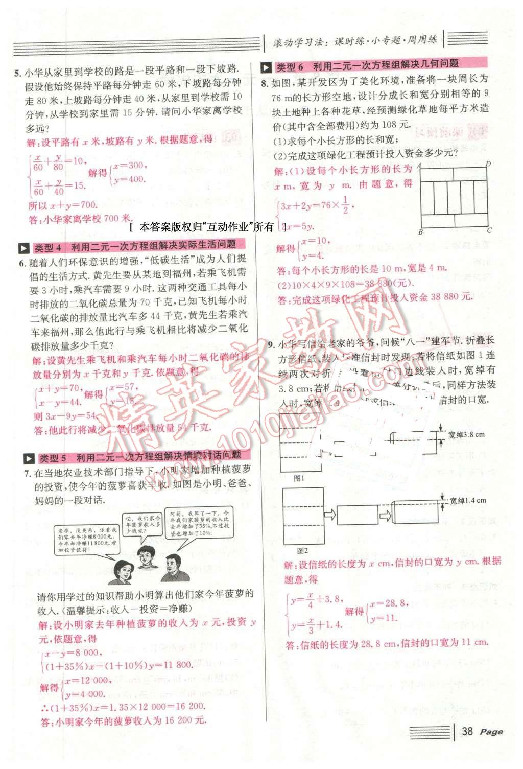 2016年名校課堂7七年級(jí)數(shù)學(xué)下冊(cè)華師大版7 第38頁(yè)