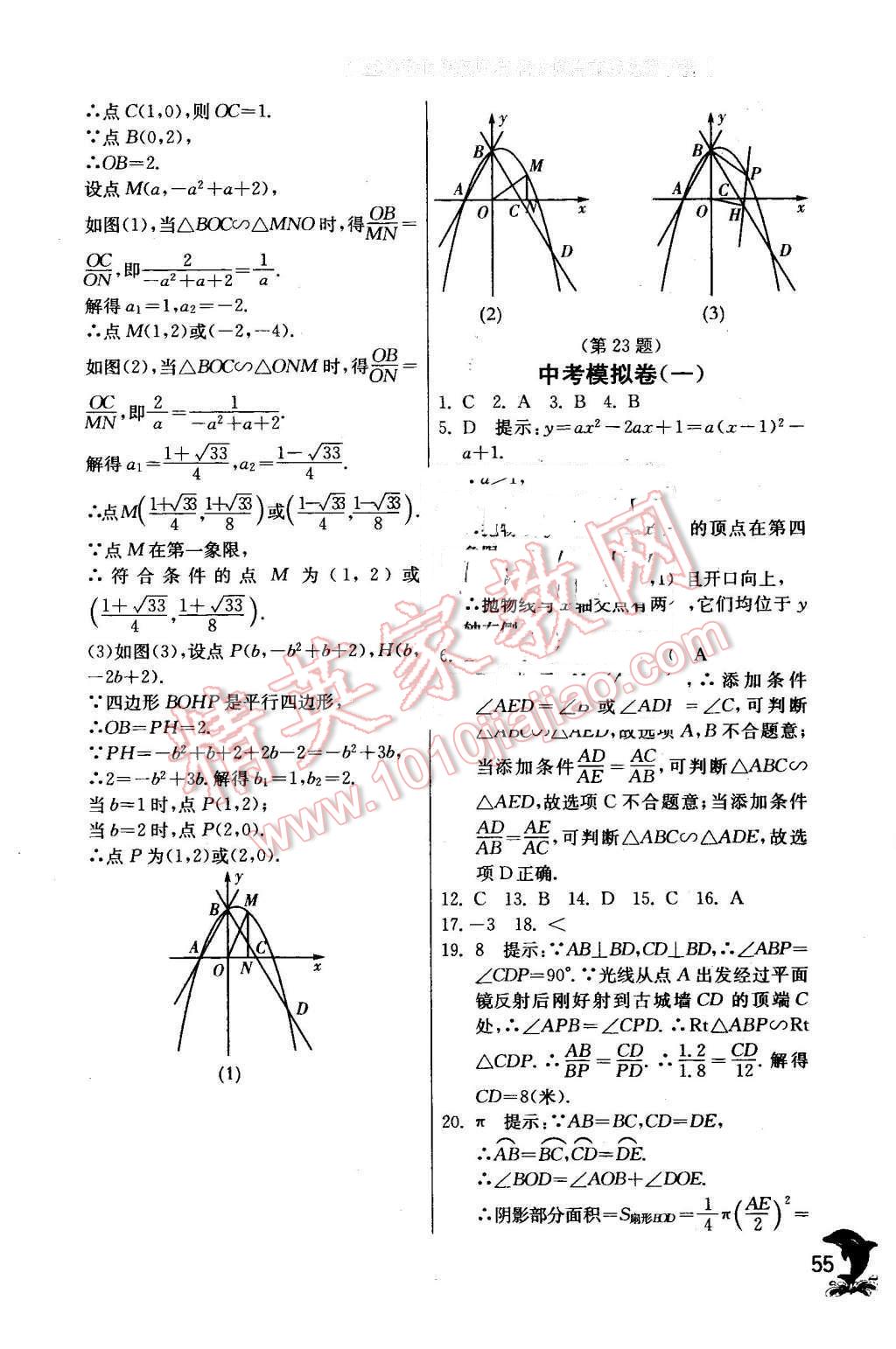 2016年实验班提优训练九年级数学下册北师大版 第55页