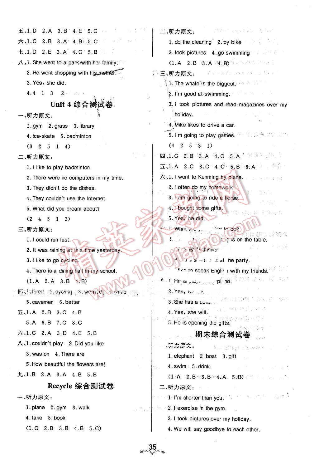 2016年黃岡冠軍課課練六年級(jí)英語(yǔ)下冊(cè)人教PEP版三起 第7頁(yè)