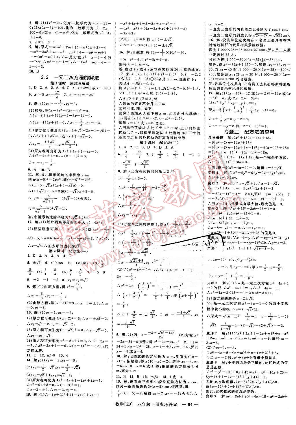 2016年全效学习八年级数学下册浙教版创新版 第3页