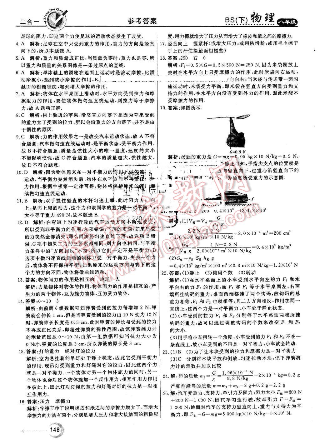 2016年紅對勾45分鐘作業(yè)與單元評估八年級物理下冊北師大版 第32頁