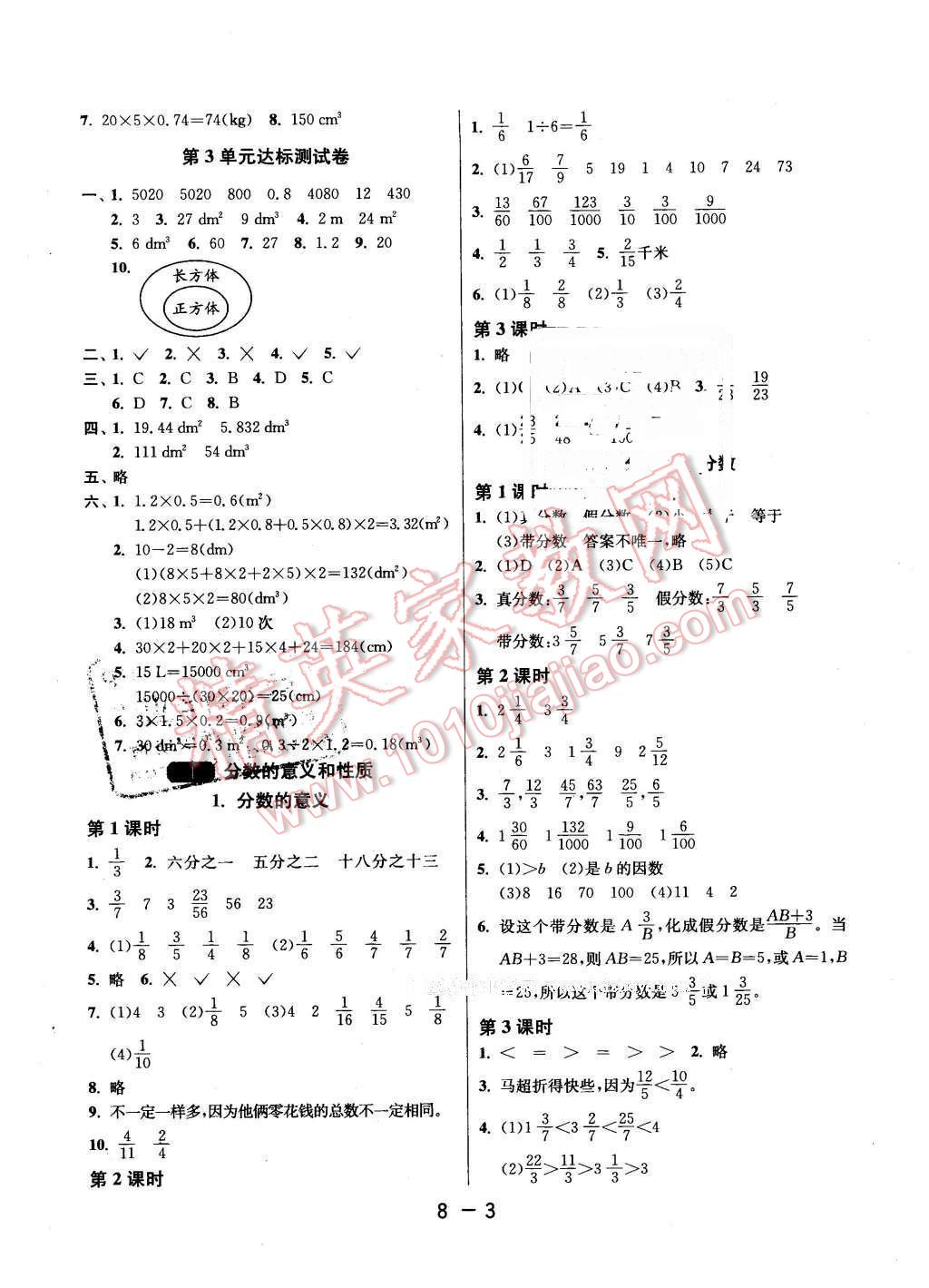 2016年1课3练单元达标测试五年级数学下册人教版 第3页