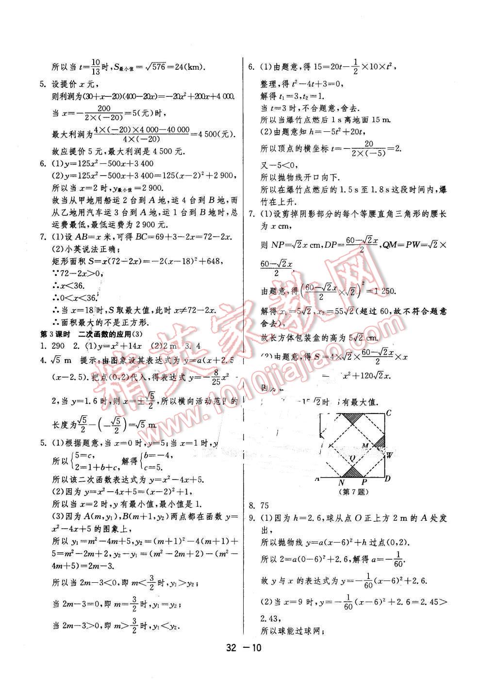 2016年1课3练单元达标测试九年级数学下册青岛版 第10页