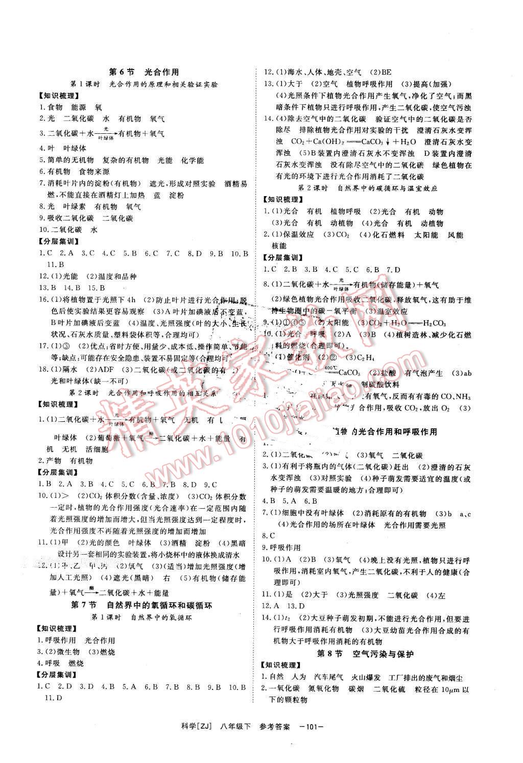 2016年全效學(xué)習(xí)八年級科學(xué)下冊浙教版創(chuàng)新版 第10頁