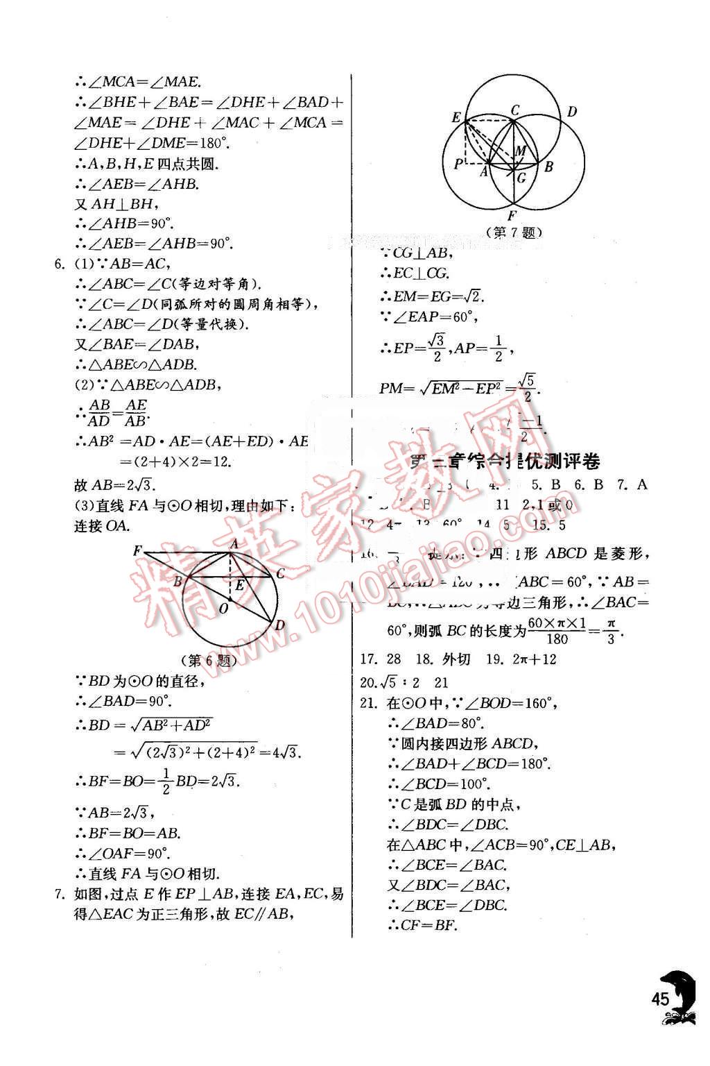 2016年实验班提优训练九年级数学下册北师大版 第45页