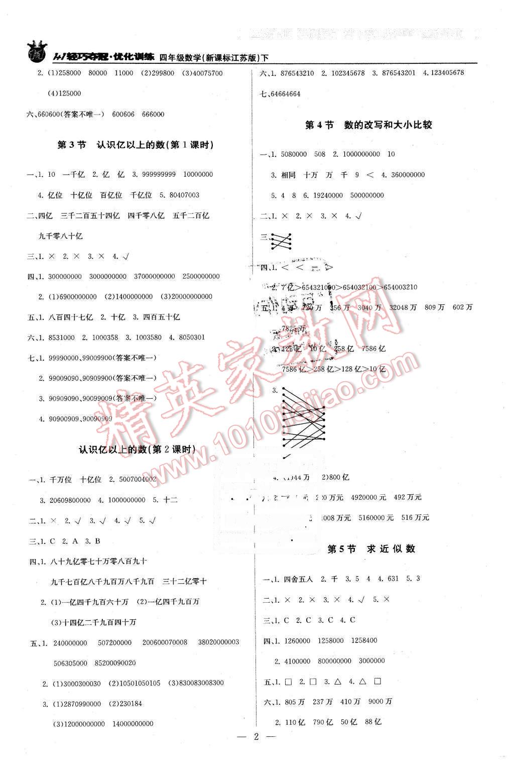 2016年1加1輕巧奪冠優(yōu)化訓(xùn)練四年級(jí)數(shù)學(xué)下冊(cè)江蘇版銀版 第2頁(yè)