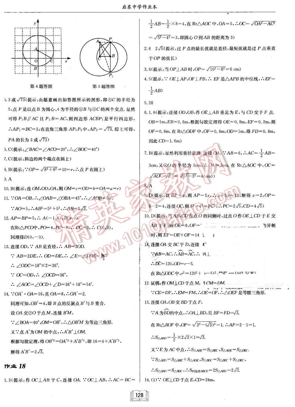 2016年啟東中學作業(yè)本九年級數(shù)學下冊北師大版 第12頁