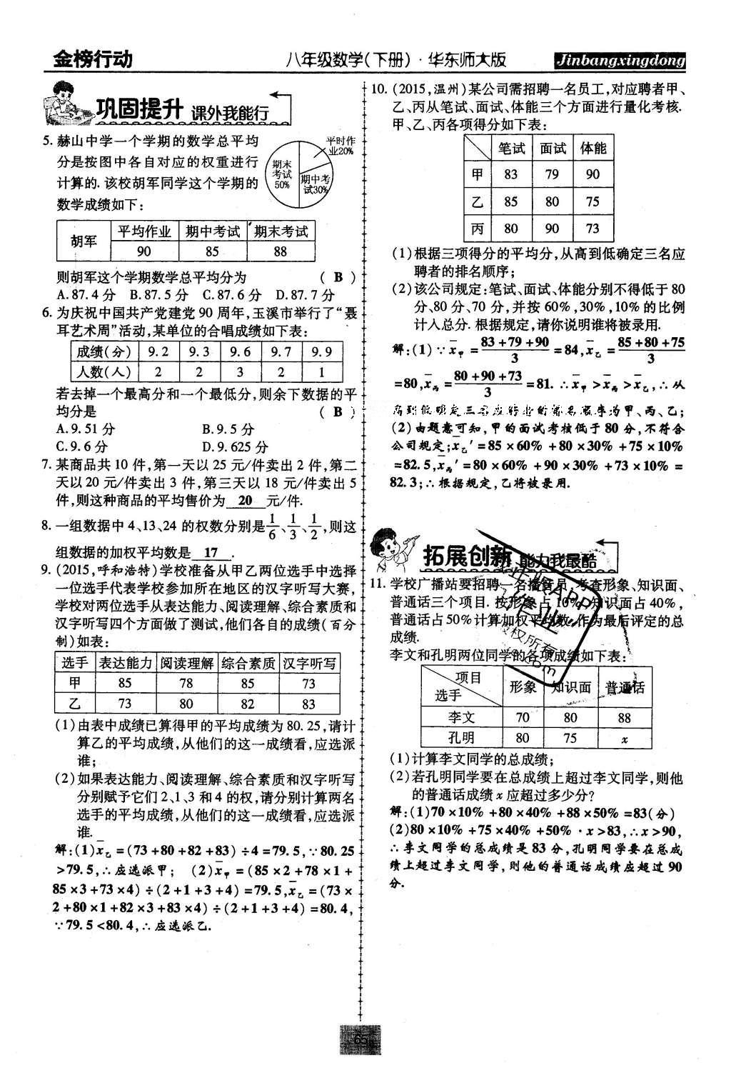 2016年金榜行動(dòng)課時(shí)導(dǎo)學(xué)案八年級(jí)數(shù)學(xué)下冊(cè)華師大版 第20章 數(shù)據(jù)的整理與初步處理第94頁(yè)