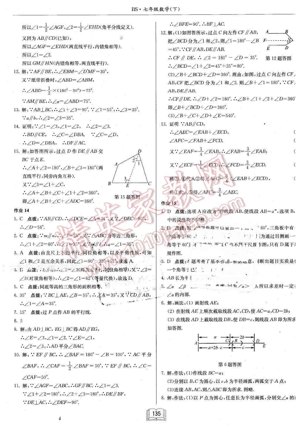 2016年启东中学作业本七年级数学下册北师大版 第7页