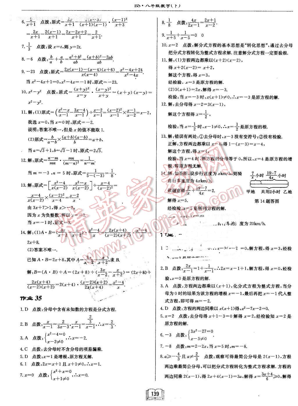 2016年启东中学作业本八年级数学下册北师大版 第19页