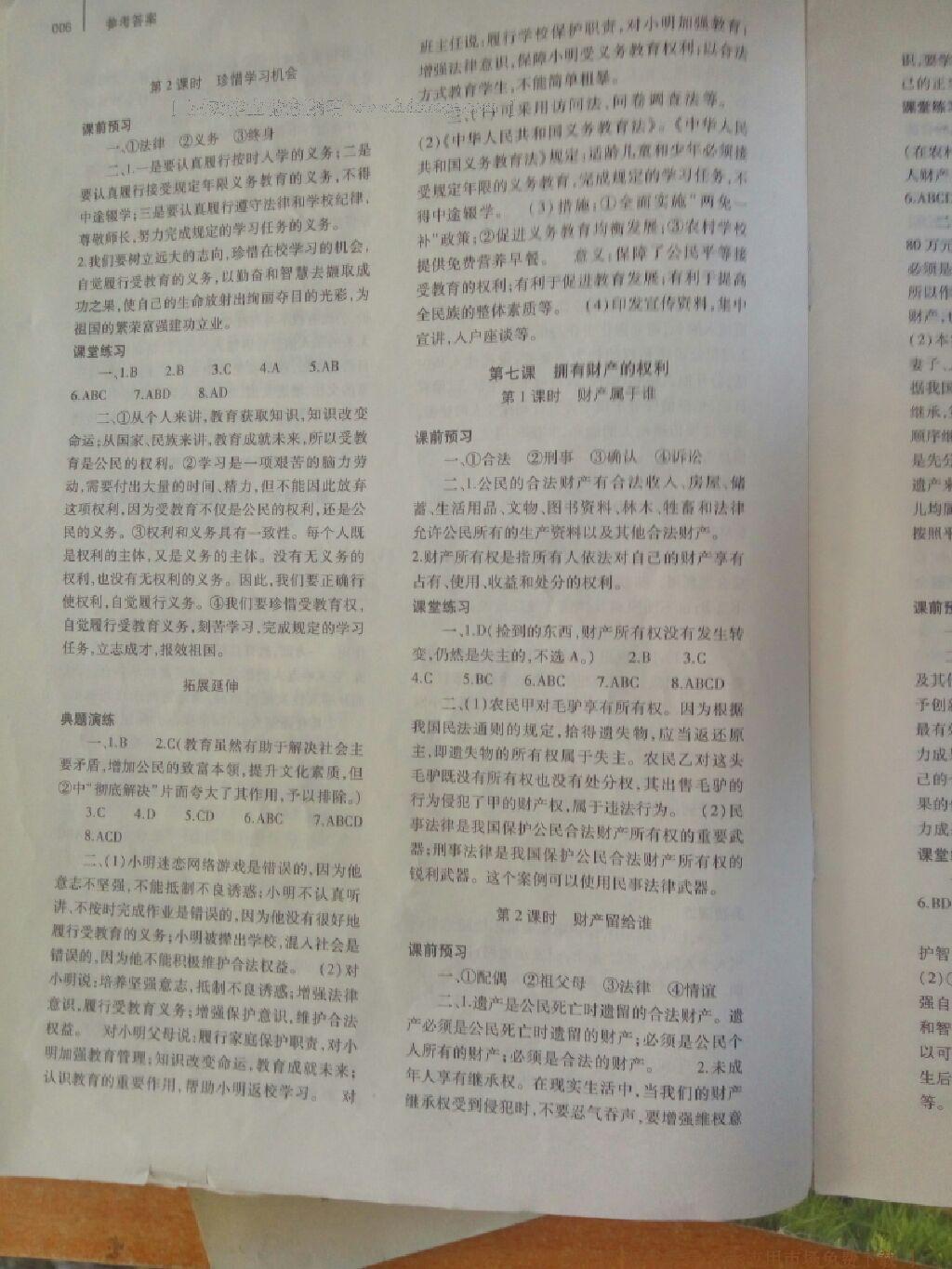 2015年基礎(chǔ)訓(xùn)練含單元評價卷八年級思想品德下冊人教版大象出版社 第26頁