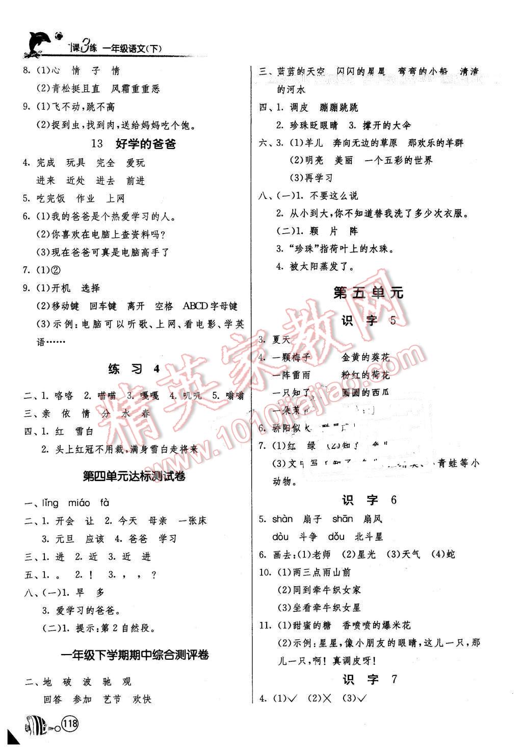 2016年1课3练单元达标测试一年级语文下册苏教版 第4页