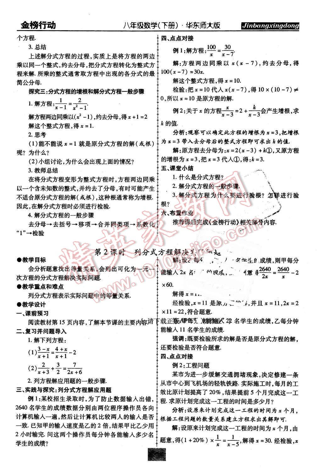 2016年金榜行動課時導(dǎo)學(xué)案八年級數(shù)學(xué)下冊華師大版 第5頁