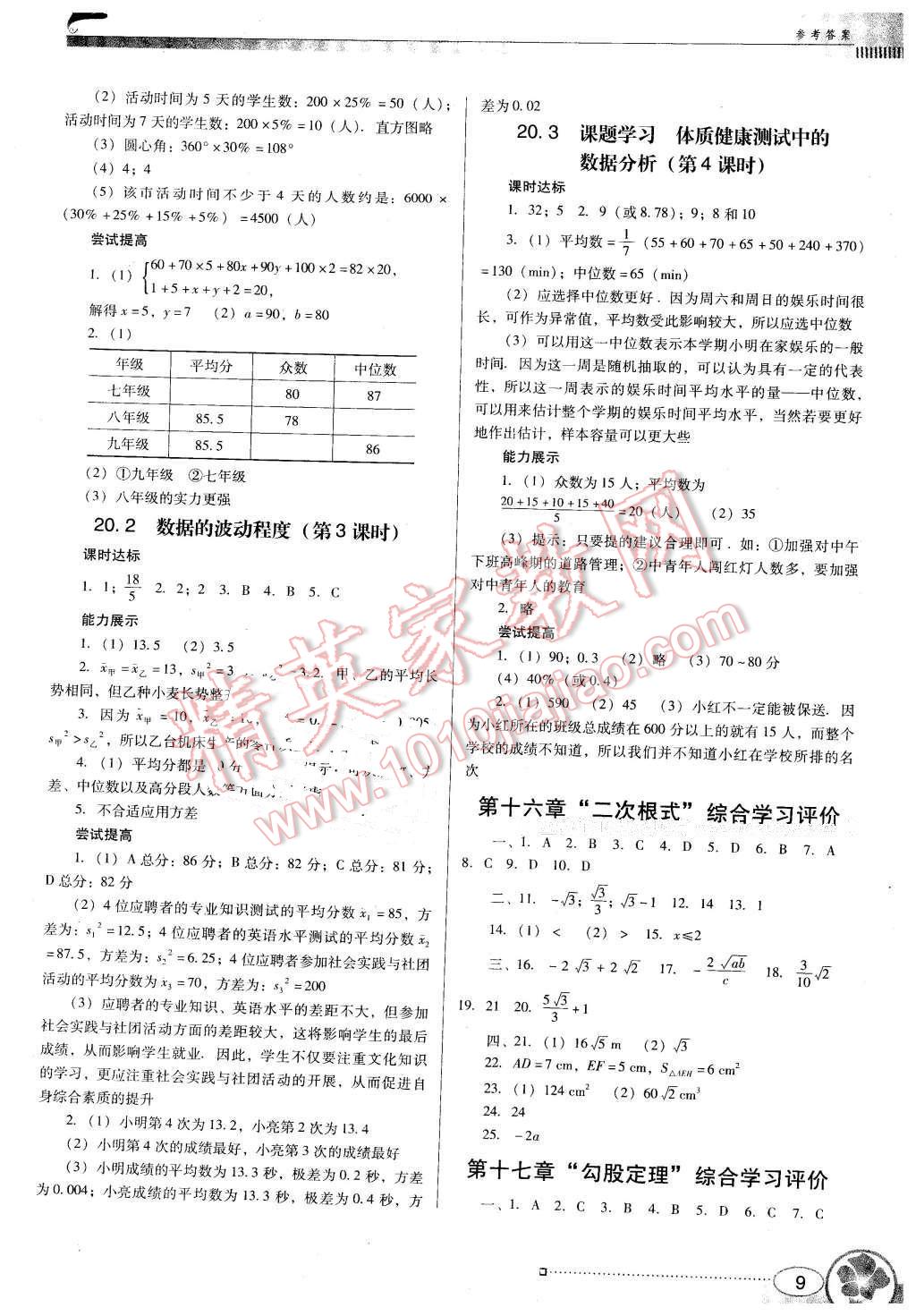 2015年南方新课堂金牌学案八年级数学下册人教版 第9页