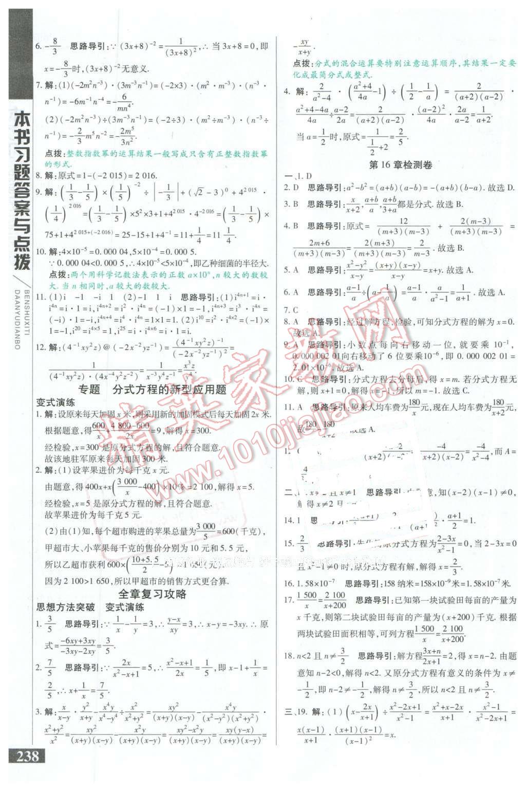 2016年倍速学习法八年级数学下册华师大版 第6页