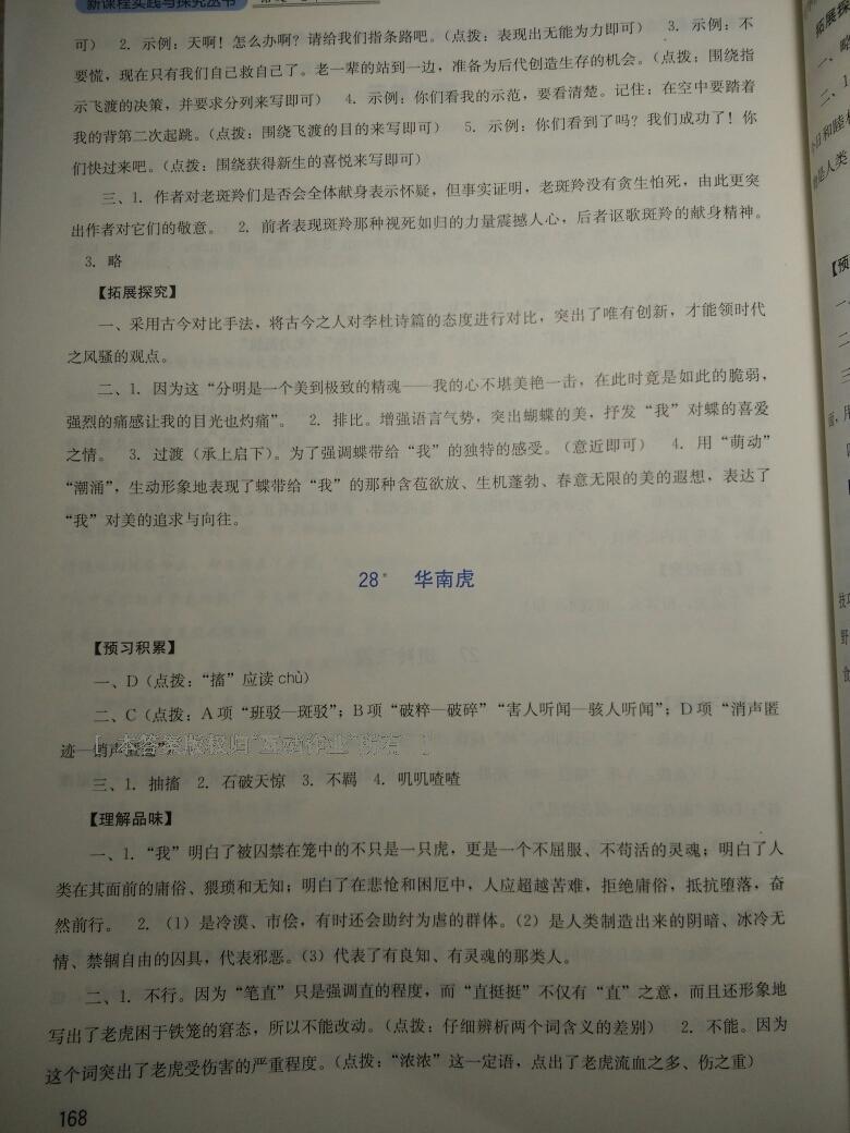 2014年新課程實(shí)踐與探究叢書七年級(jí)語文下冊(cè)人教版 第33頁